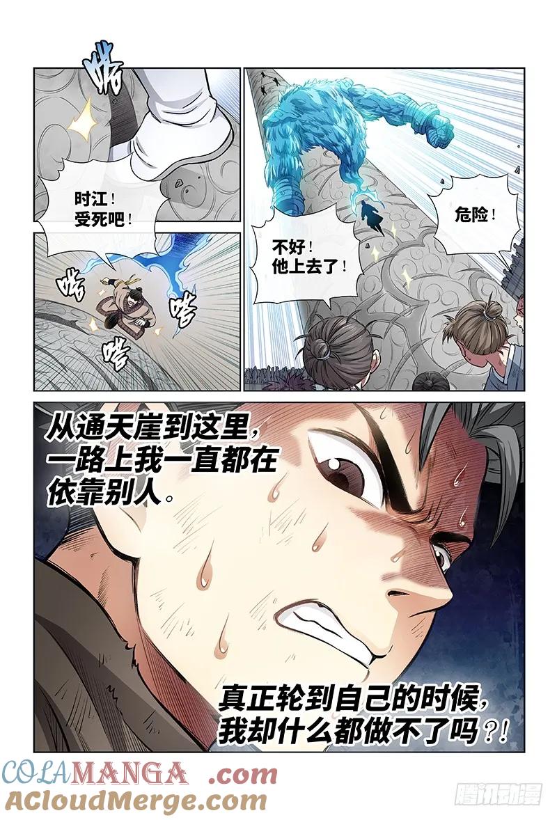 我是大神仙 第36话 ·永不言弃 第5页