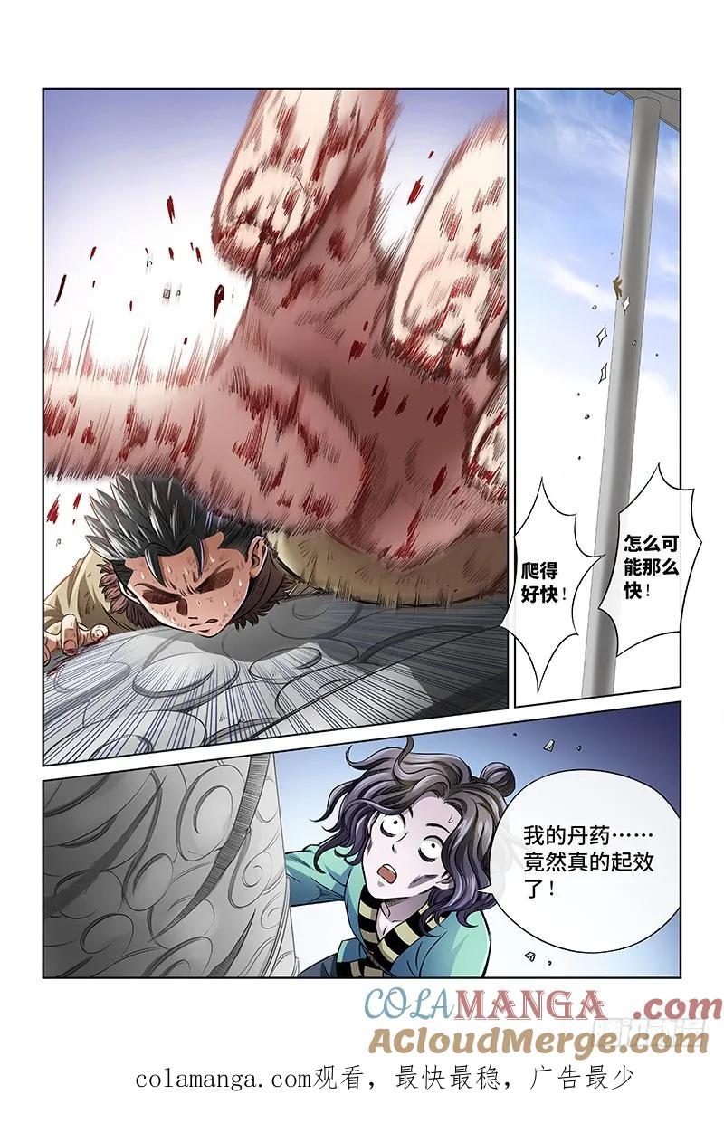 我是大神仙 第36话 ·永不言弃 第13页