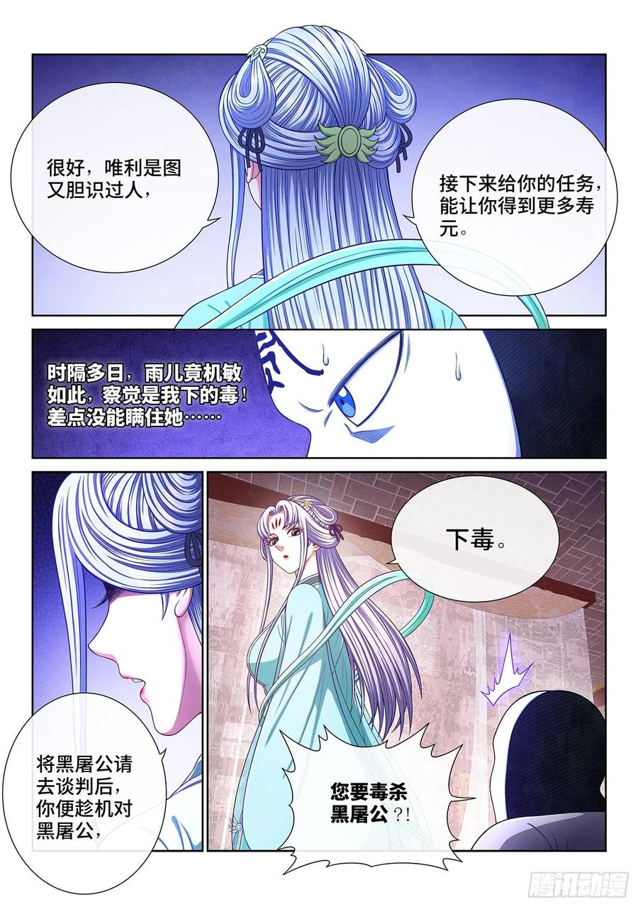 我是大神仙 第369话 ·退兵令 第8页