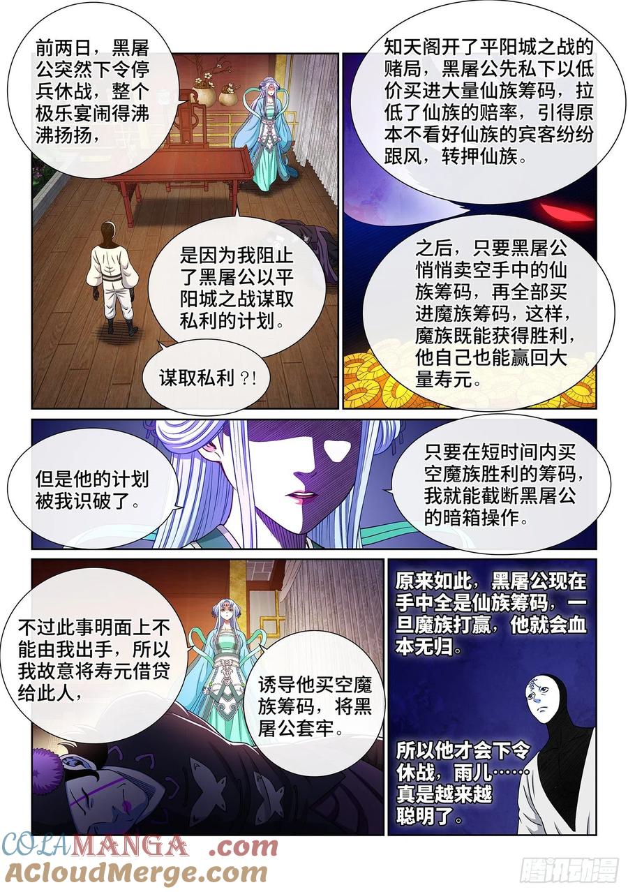 我是大神仙 第369话 ·退兵令 第3页