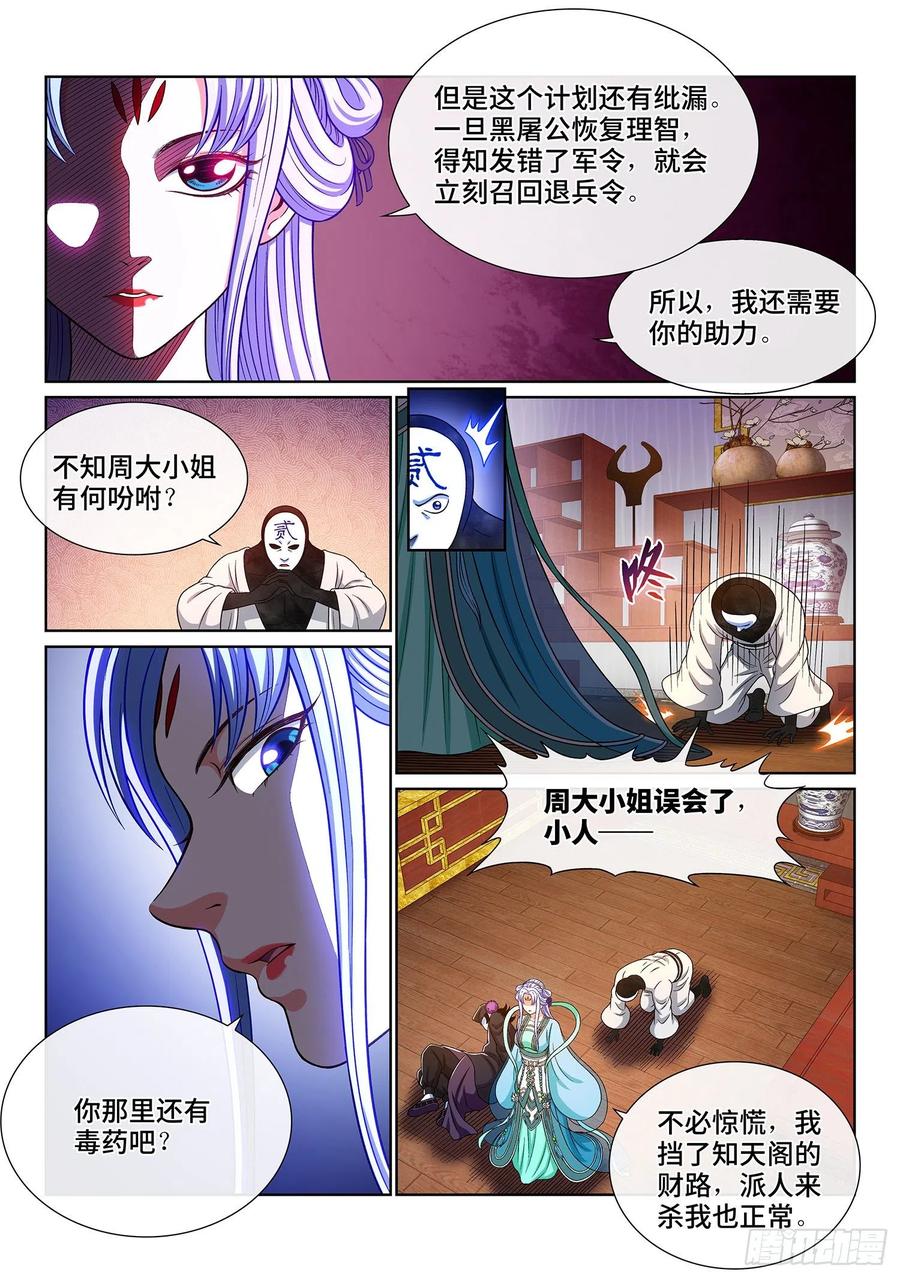 我是大神仙 第369话 ·退兵令 第6页