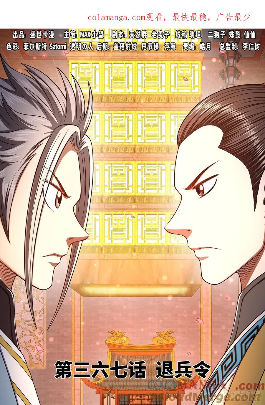 我是大神仙 第369话 ·退兵令 第1页