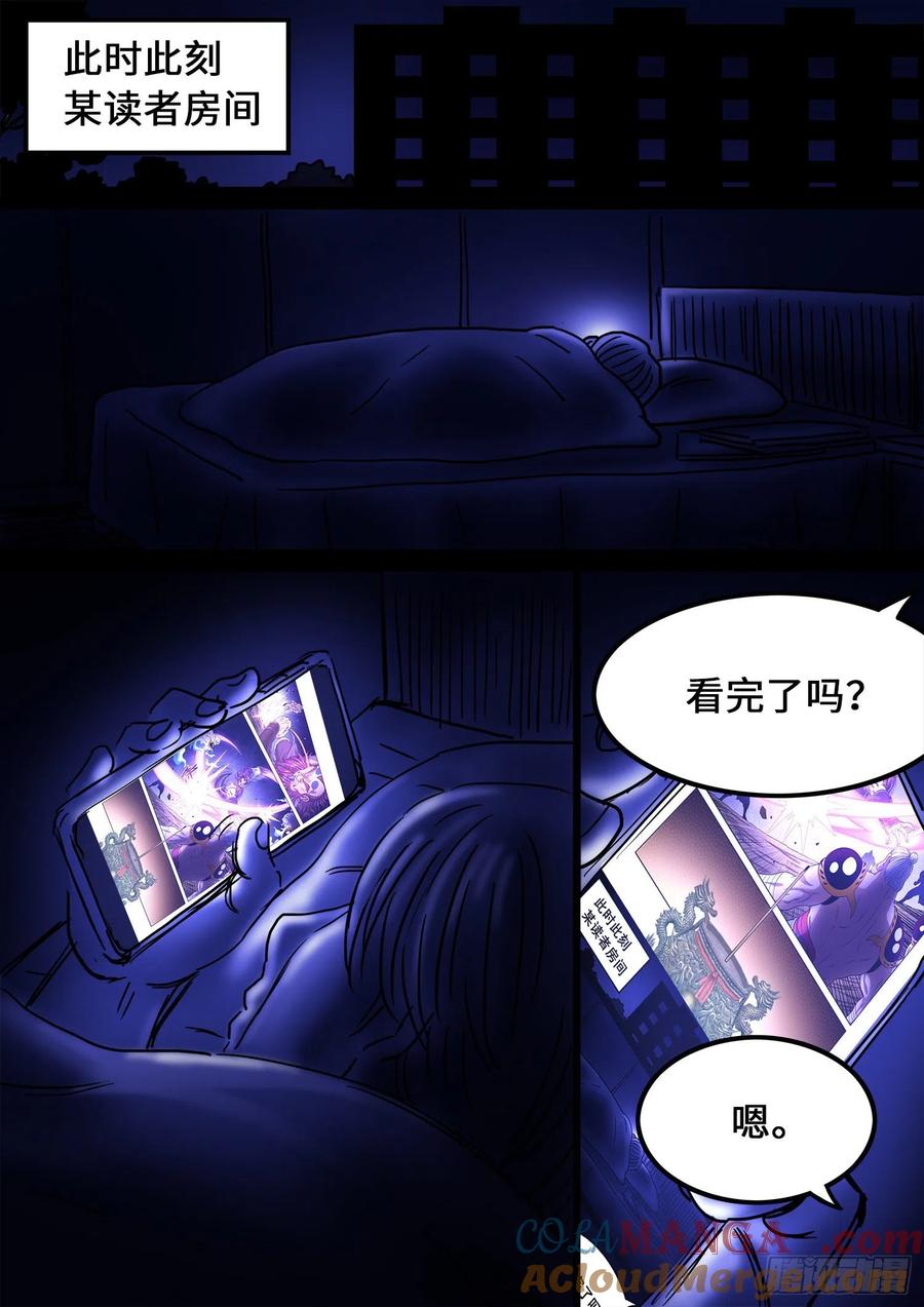我是大神仙 第369话 ·退兵令 第17页