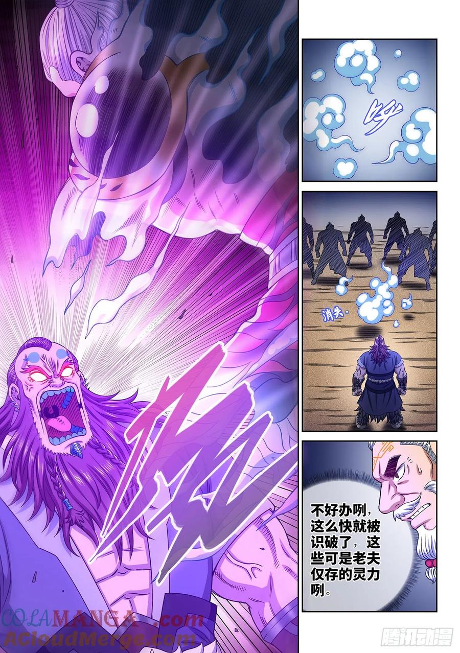 我是大神仙 第369话 ·退兵令 第15页