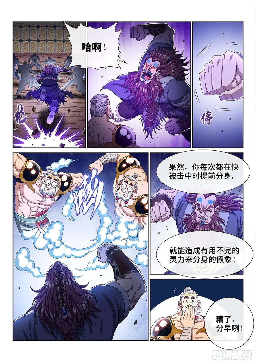 我是大神仙 第369话 ·退兵令 第14页