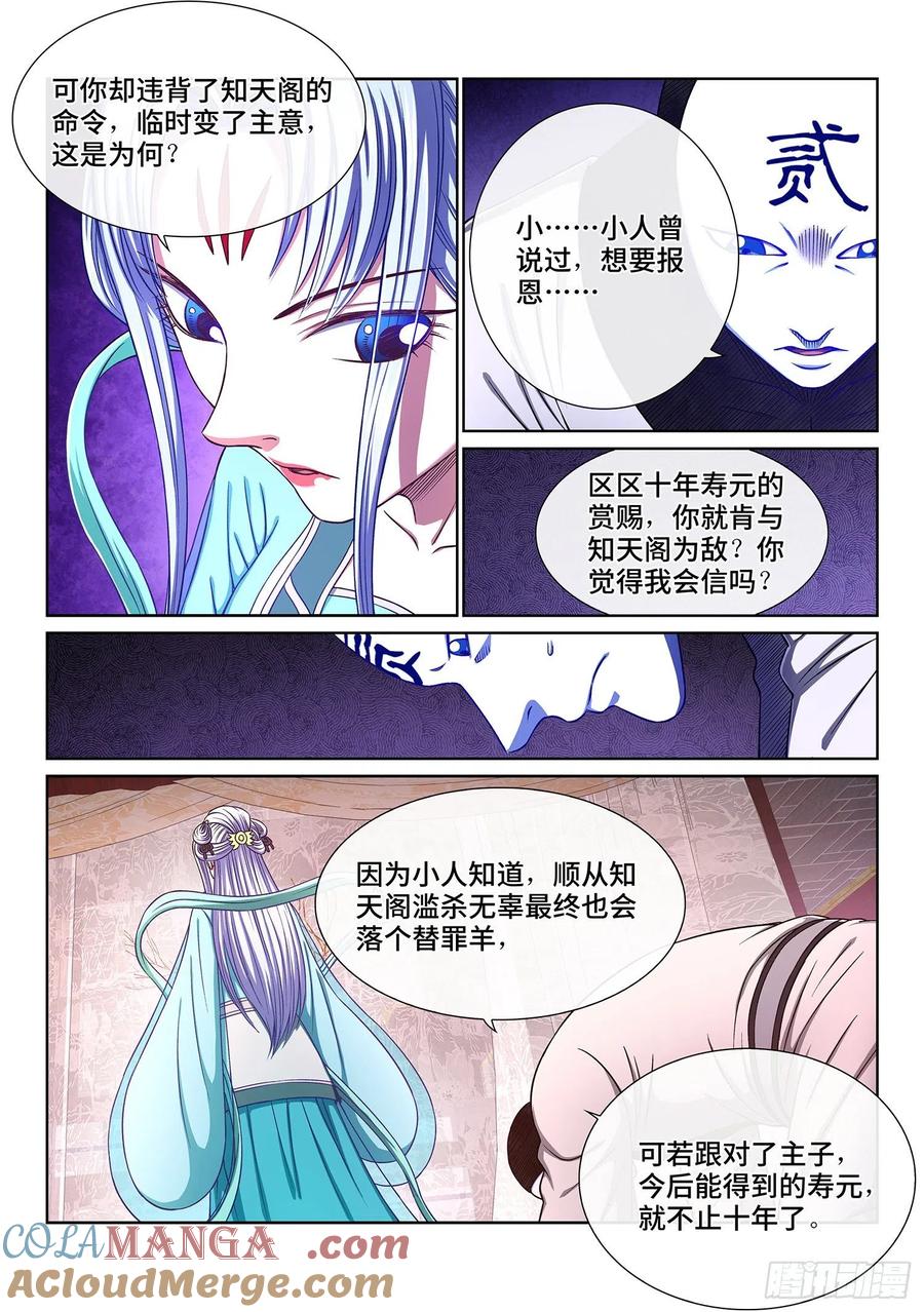 我是大神仙 第369话 ·退兵令 第7页