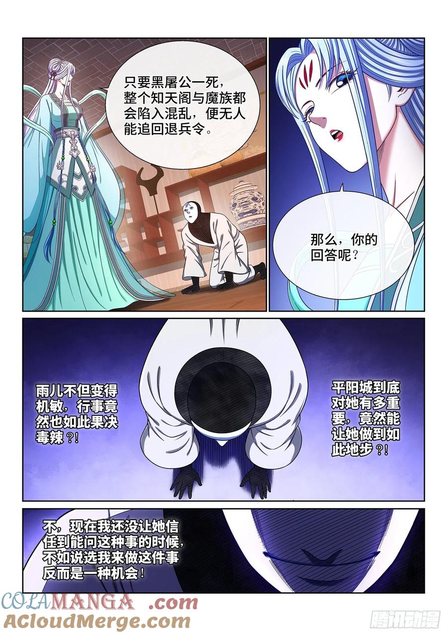 我是大神仙 第369话 ·退兵令 第9页