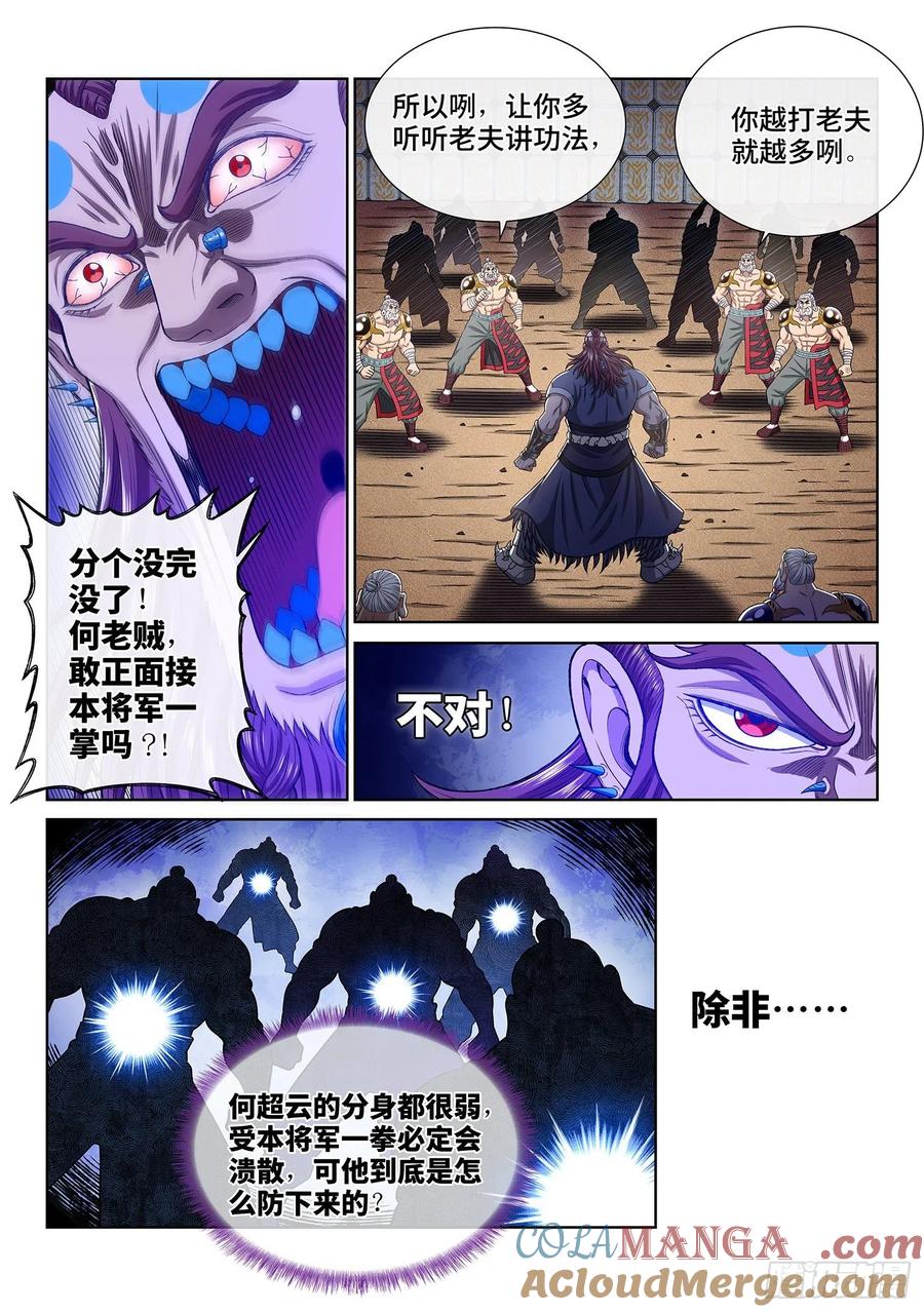 我是大神仙 第369话 ·退兵令 第13页