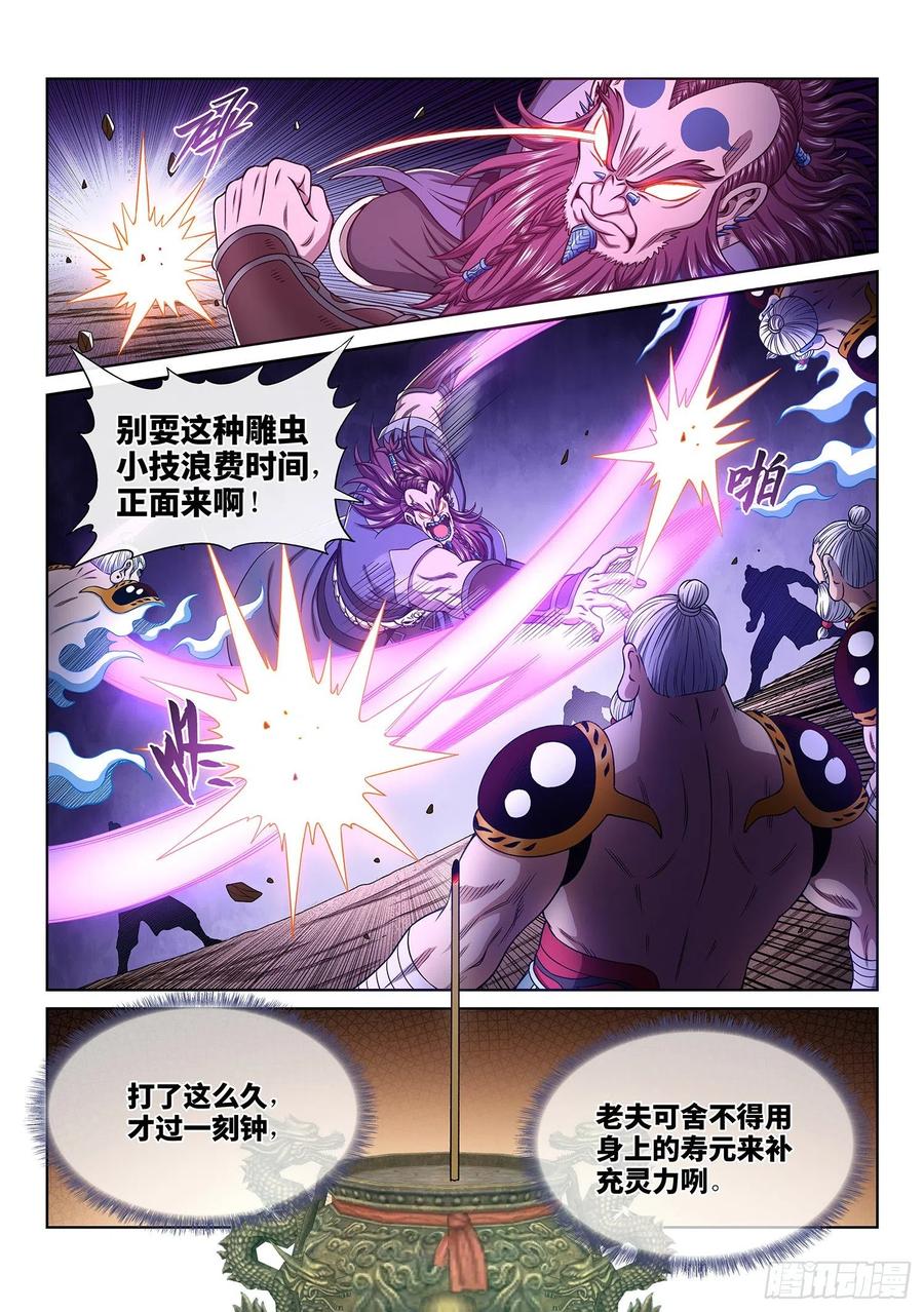 我是大神仙 第369话 ·退兵令 第16页