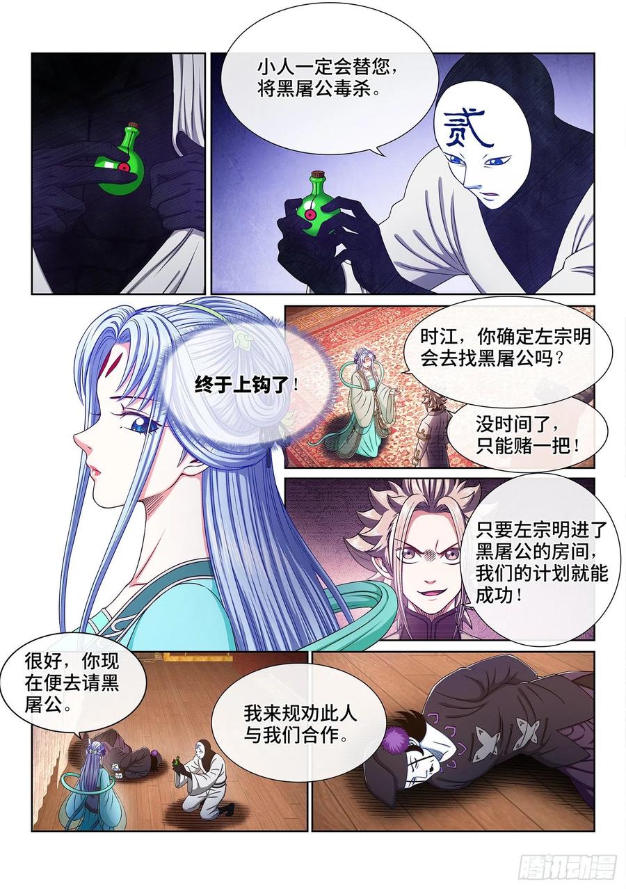 我是大神仙 第369话 ·退兵令 第10页