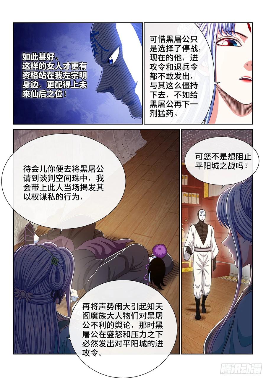 我是大神仙 第369话 ·退兵令 第4页