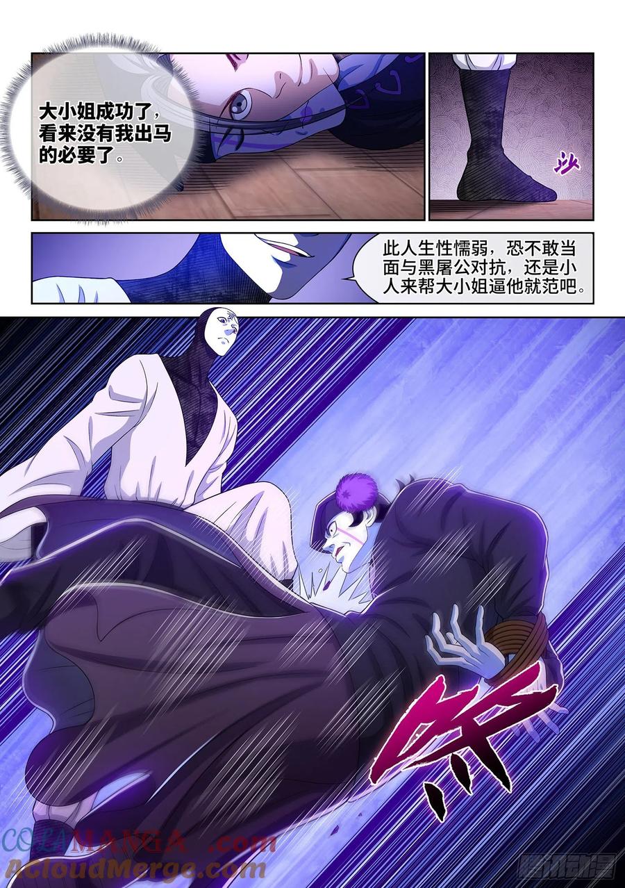 我是大神仙 第369话 ·退兵令 第11页