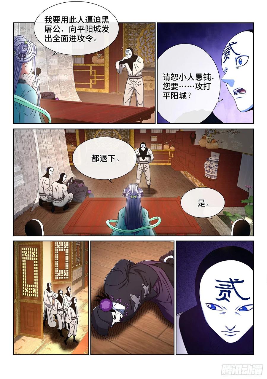 我是大神仙 第369话 ·退兵令 第2页