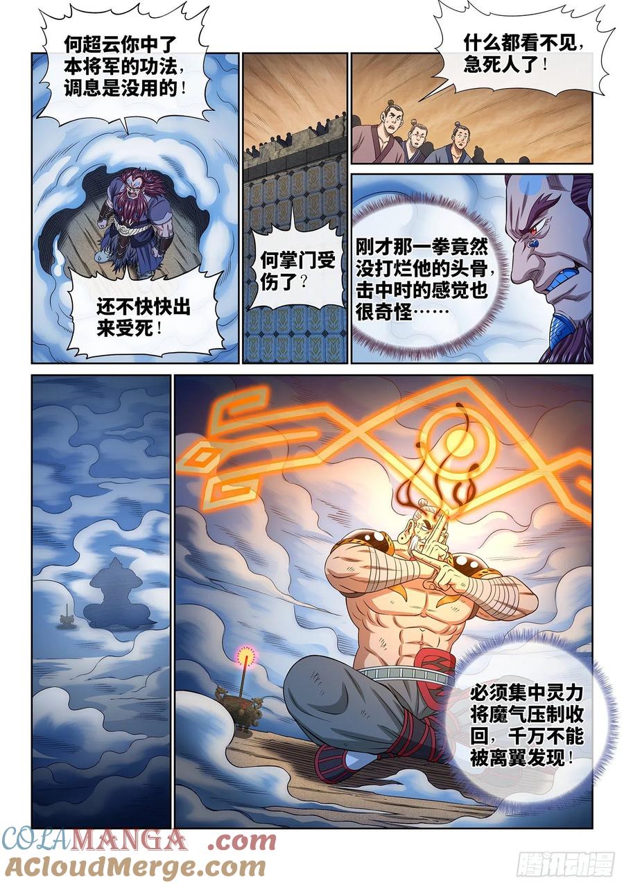 我是大神仙 第370话 ·漏洞百出的计划 第15页
