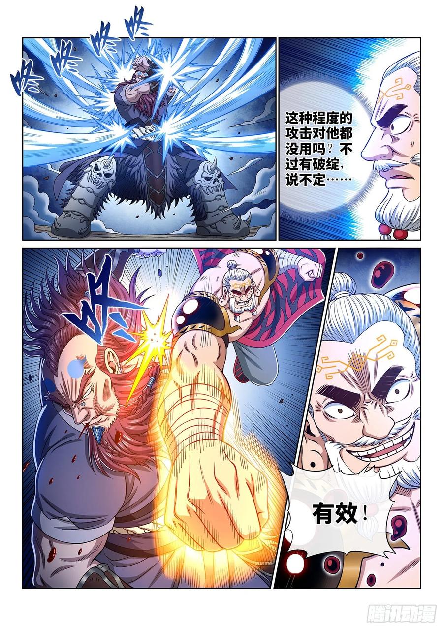 我是大神仙 第370话 ·漏洞百出的计划 第12页