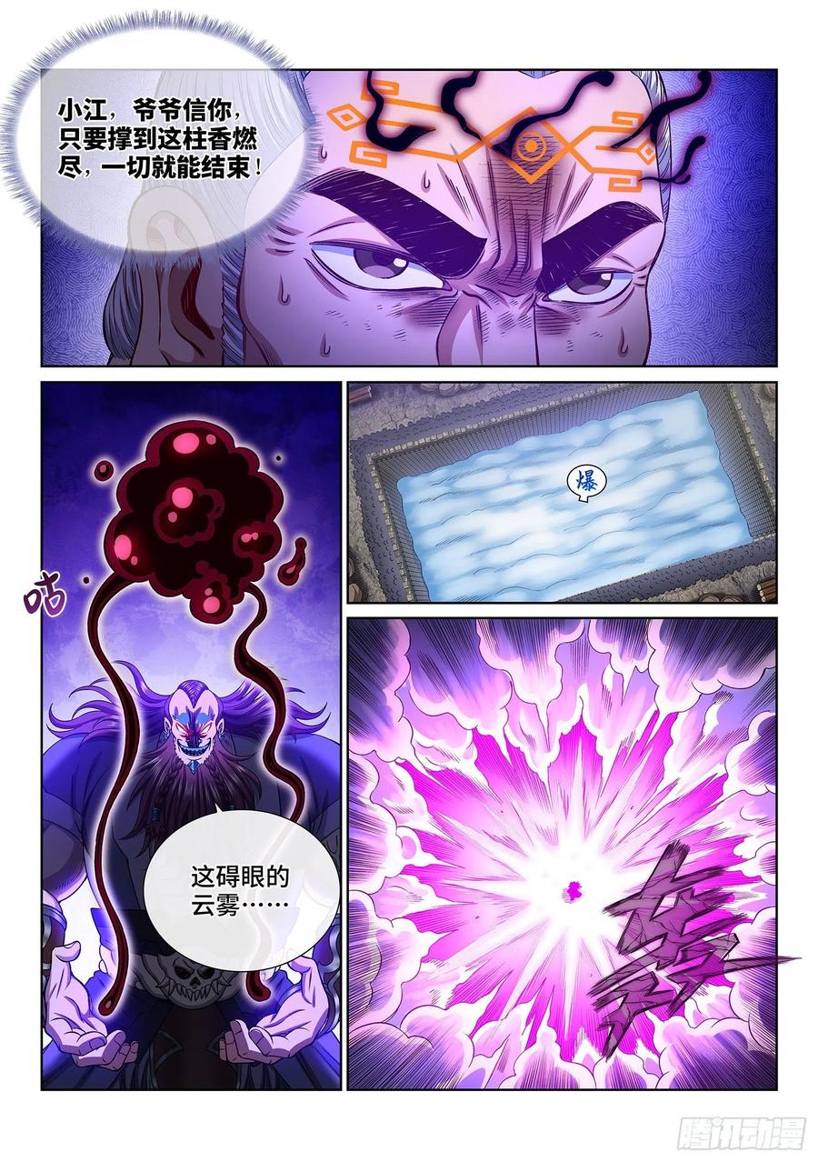 我是大神仙 第370话 ·漏洞百出的计划 第16页