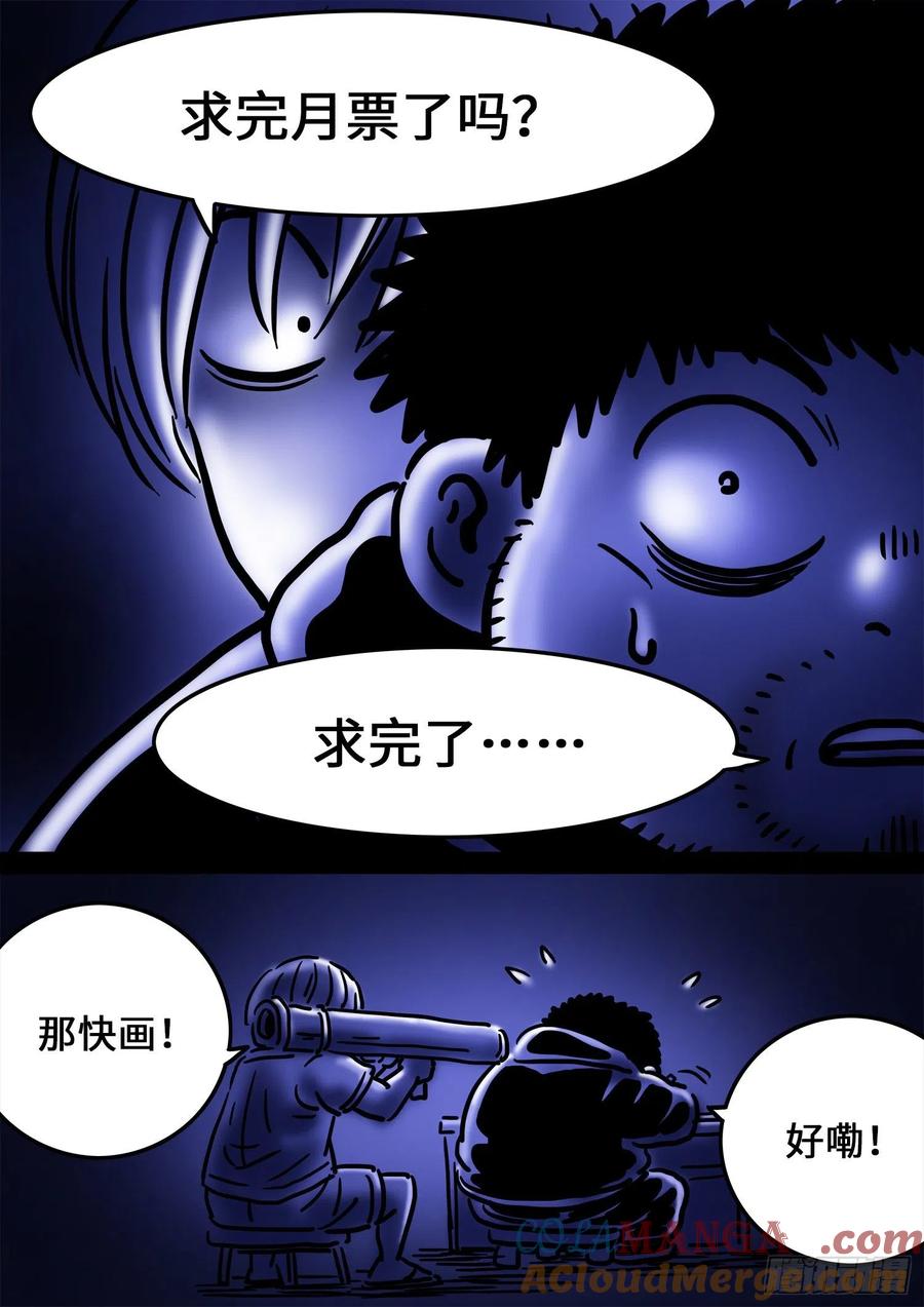 我是大神仙 第370话 ·漏洞百出的计划 第19页