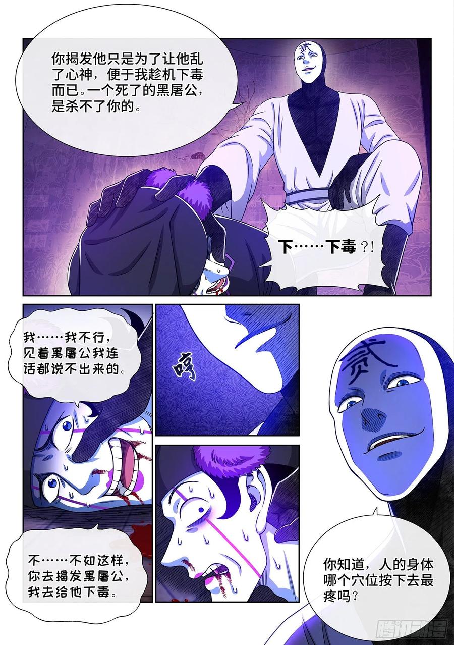 我是大神仙 第370话 ·漏洞百出的计划 第4页