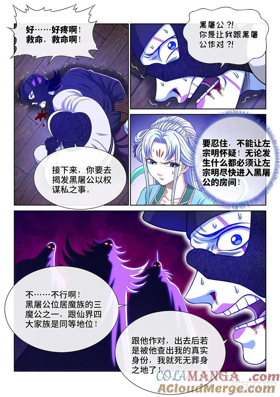 我是大神仙 第370话 ·漏洞百出的计划 第3页