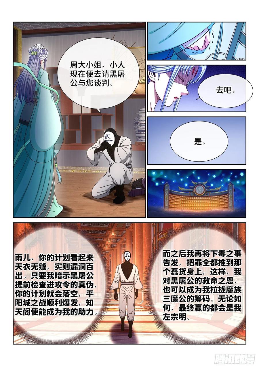 我是大神仙 第370话 ·漏洞百出的计划 第6页