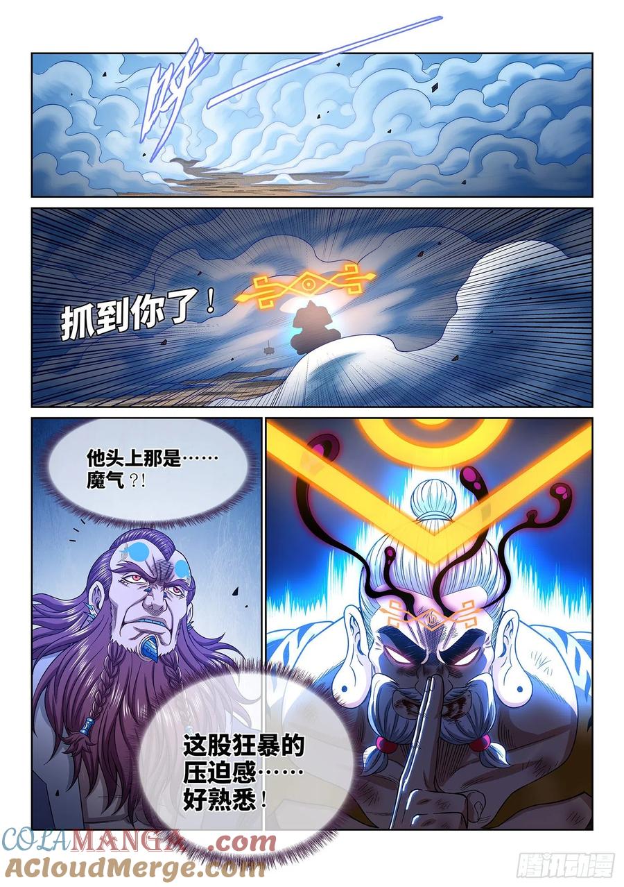 我是大神仙 第370话 ·漏洞百出的计划 第17页