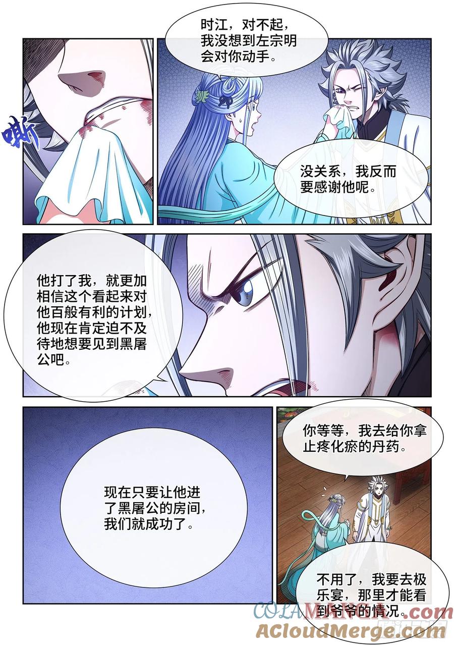 我是大神仙 第370话 ·漏洞百出的计划 第7页