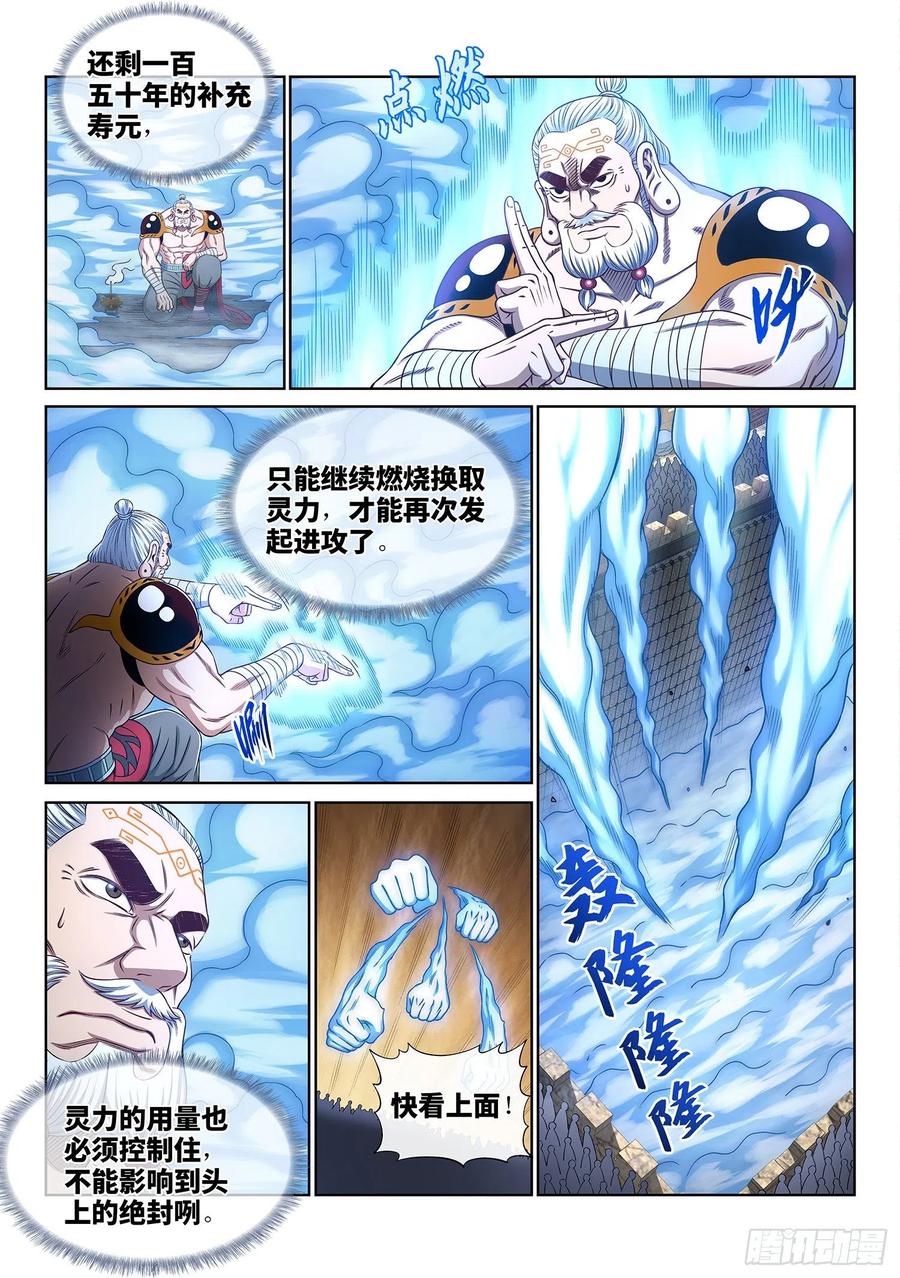 我是大神仙 第370话 ·漏洞百出的计划 第10页