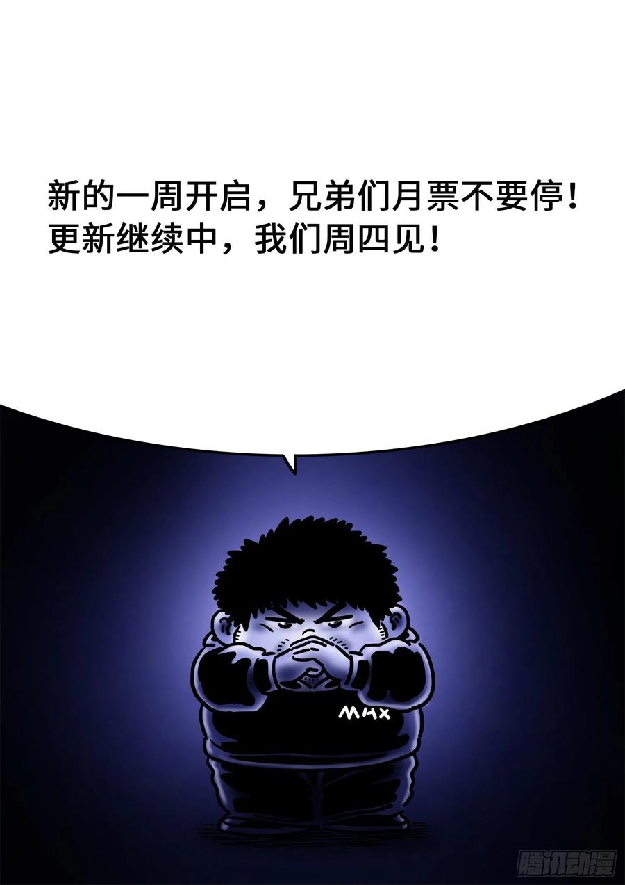 我是大神仙 第370话 ·漏洞百出的计划 第18页