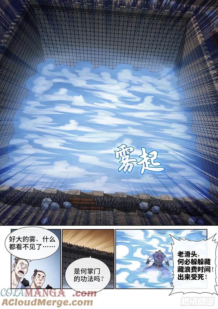 我是大神仙 第370话 ·漏洞百出的计划 第9页