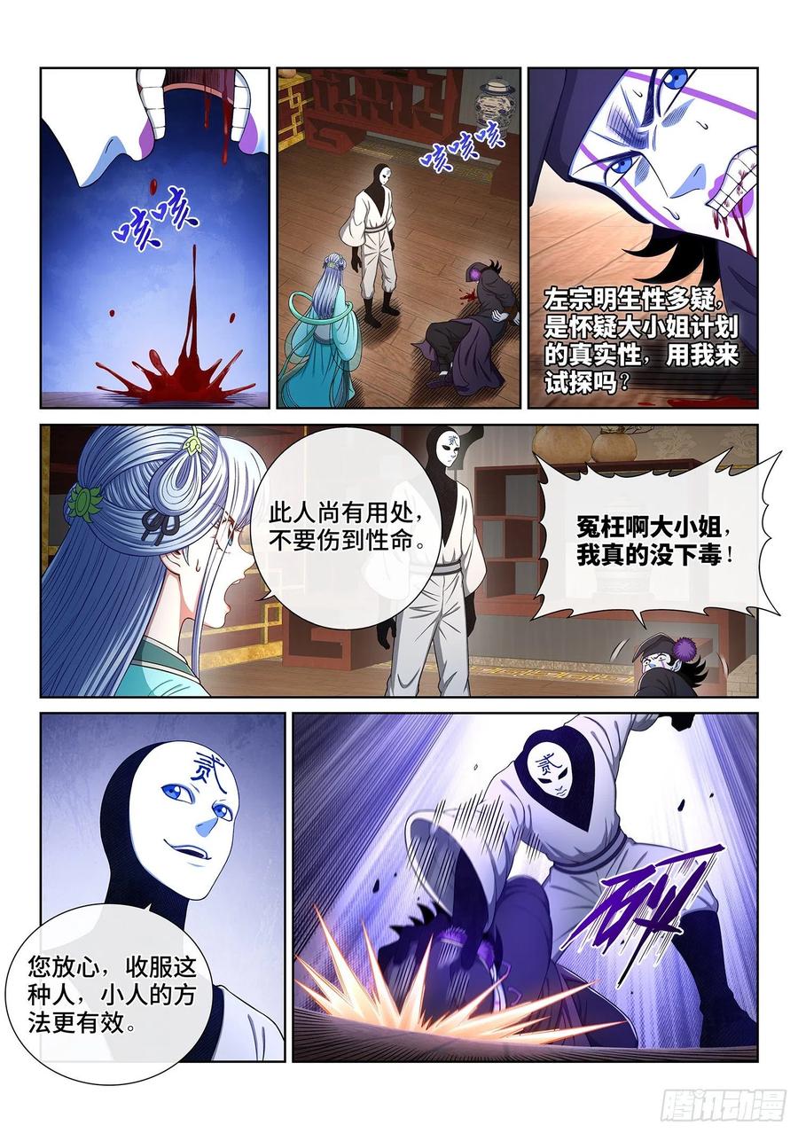 我是大神仙 第370话 ·漏洞百出的计划 第2页