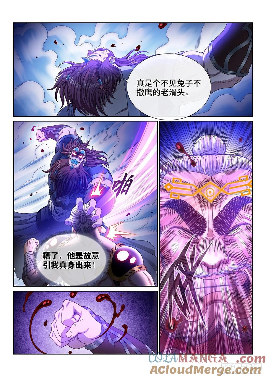 我是大神仙 第370话 ·漏洞百出的计划 第13页