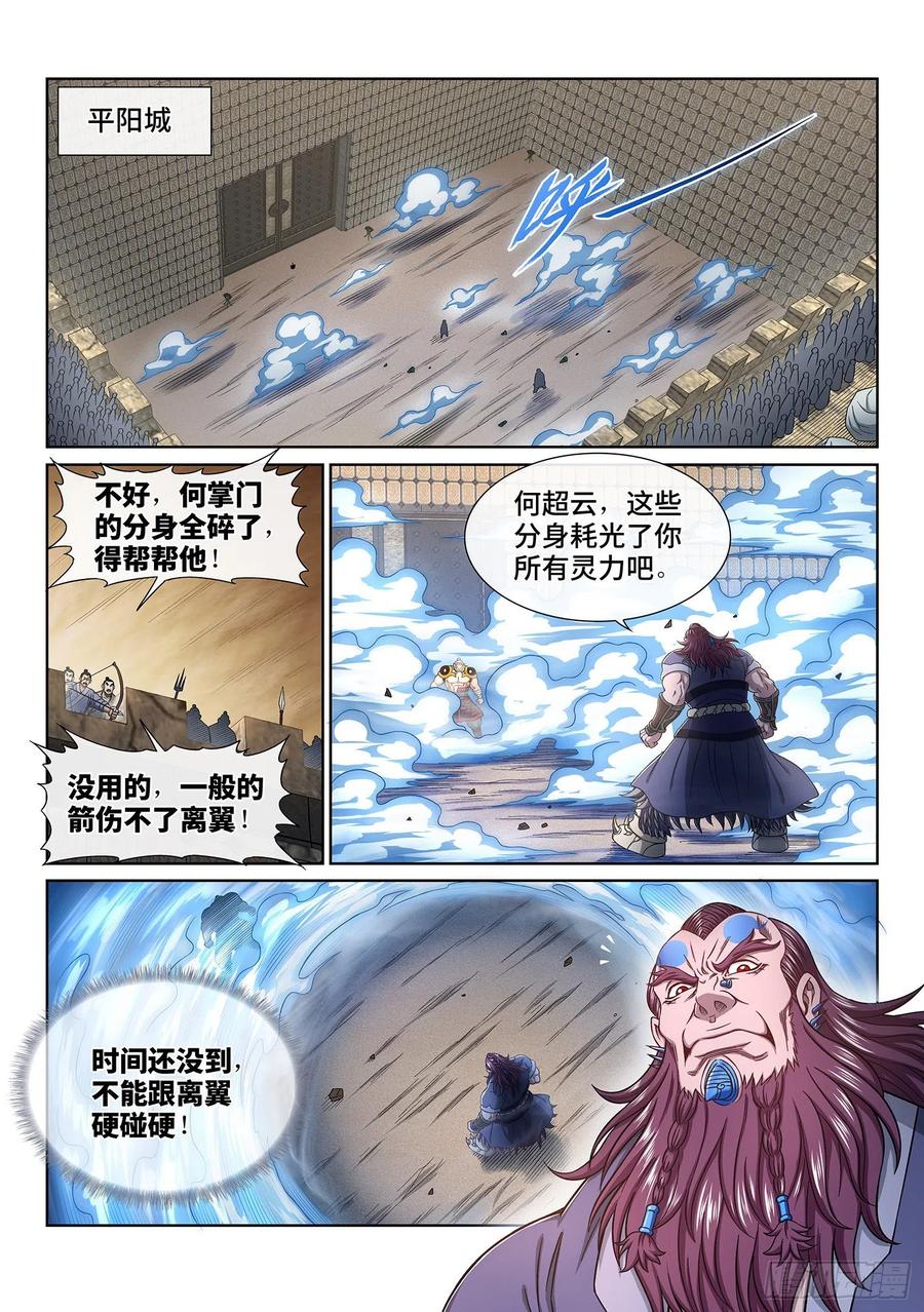 我是大神仙 第370话 ·漏洞百出的计划 第8页