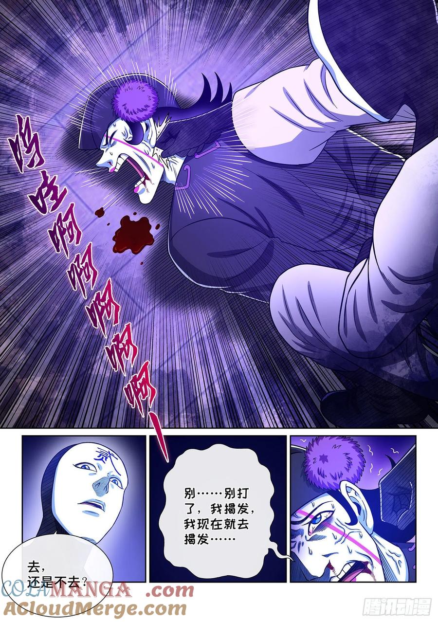 我是大神仙 第370话 ·漏洞百出的计划 第5页
