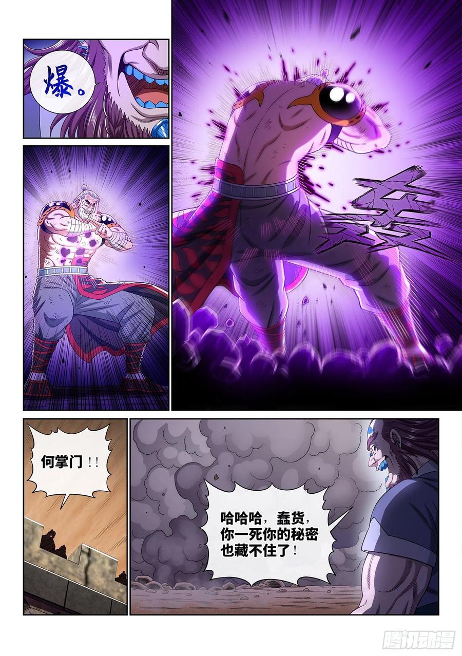 我是大神仙 第371话 ·活下来 第6页