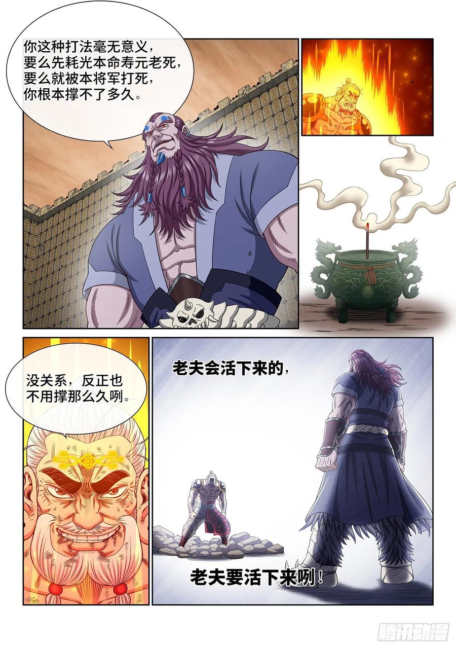 我是大神仙 第371话 ·活下来 第8页