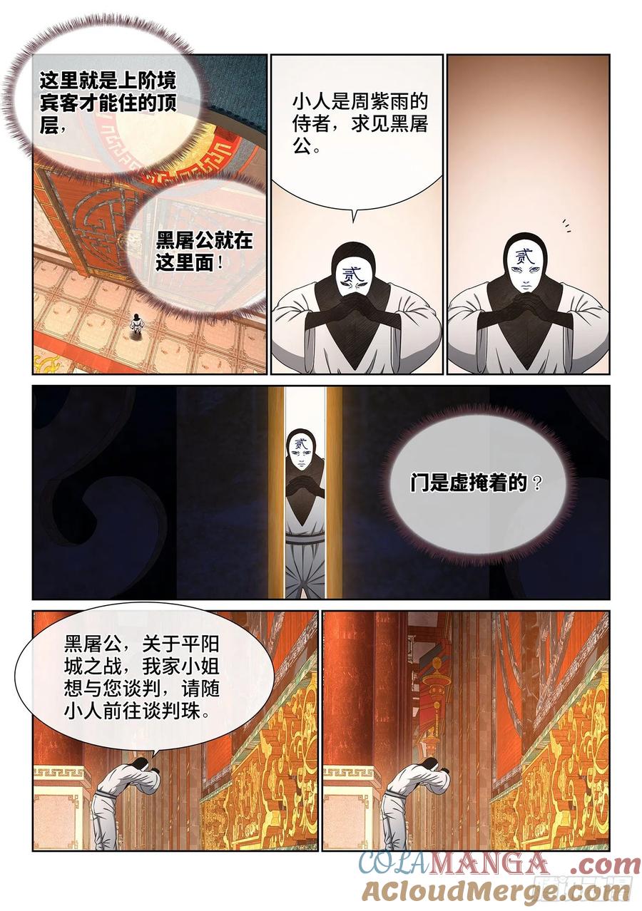 我是大神仙 第371话 ·活下来 第11页