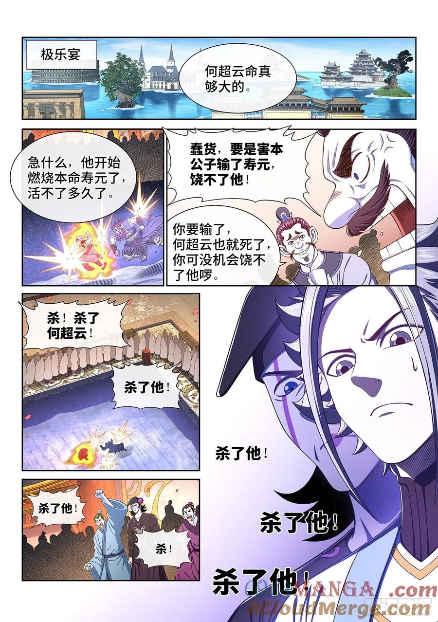 我是大神仙 第371话 ·活下来 第9页
