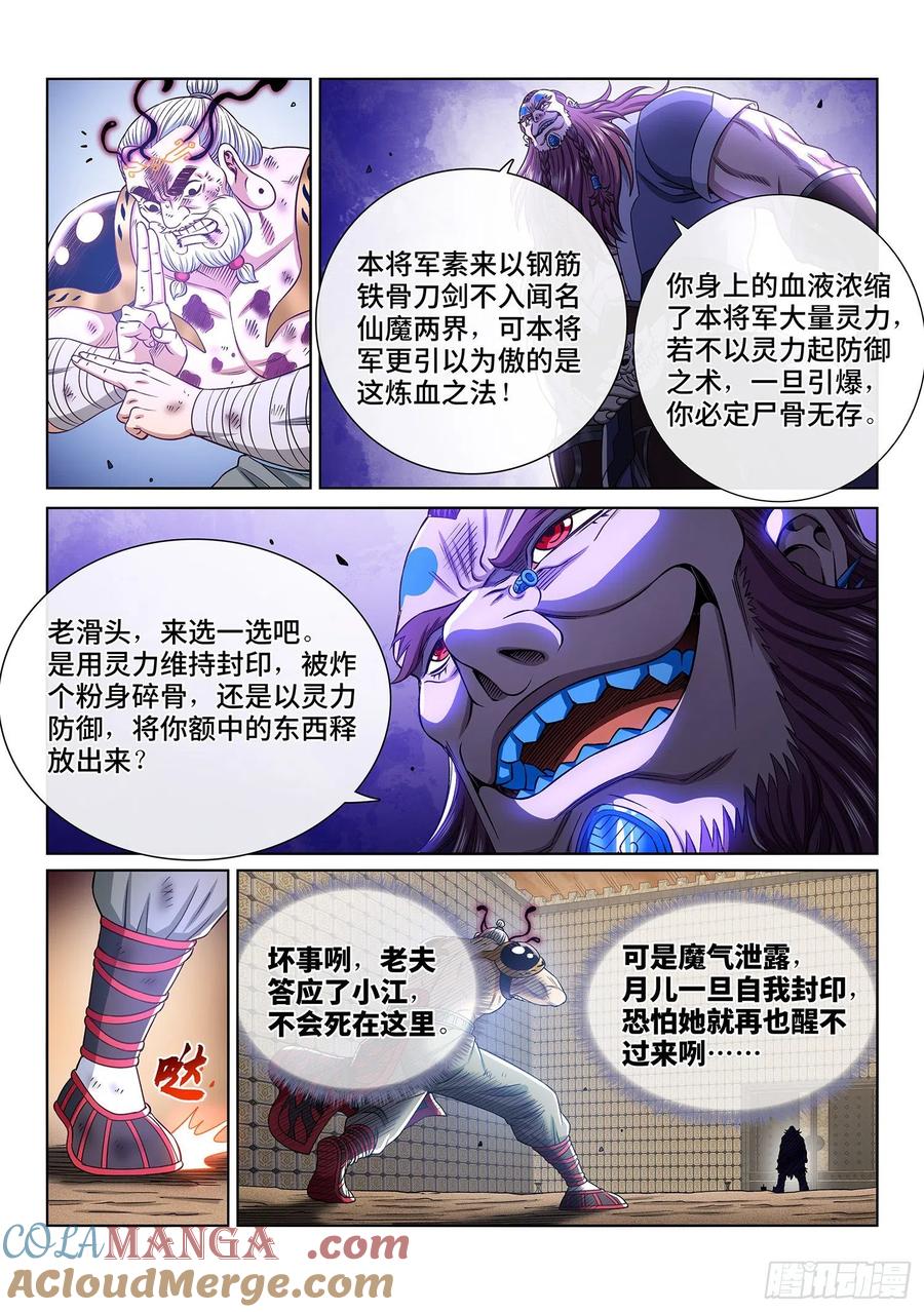 我是大神仙 第371话 ·活下来 第5页