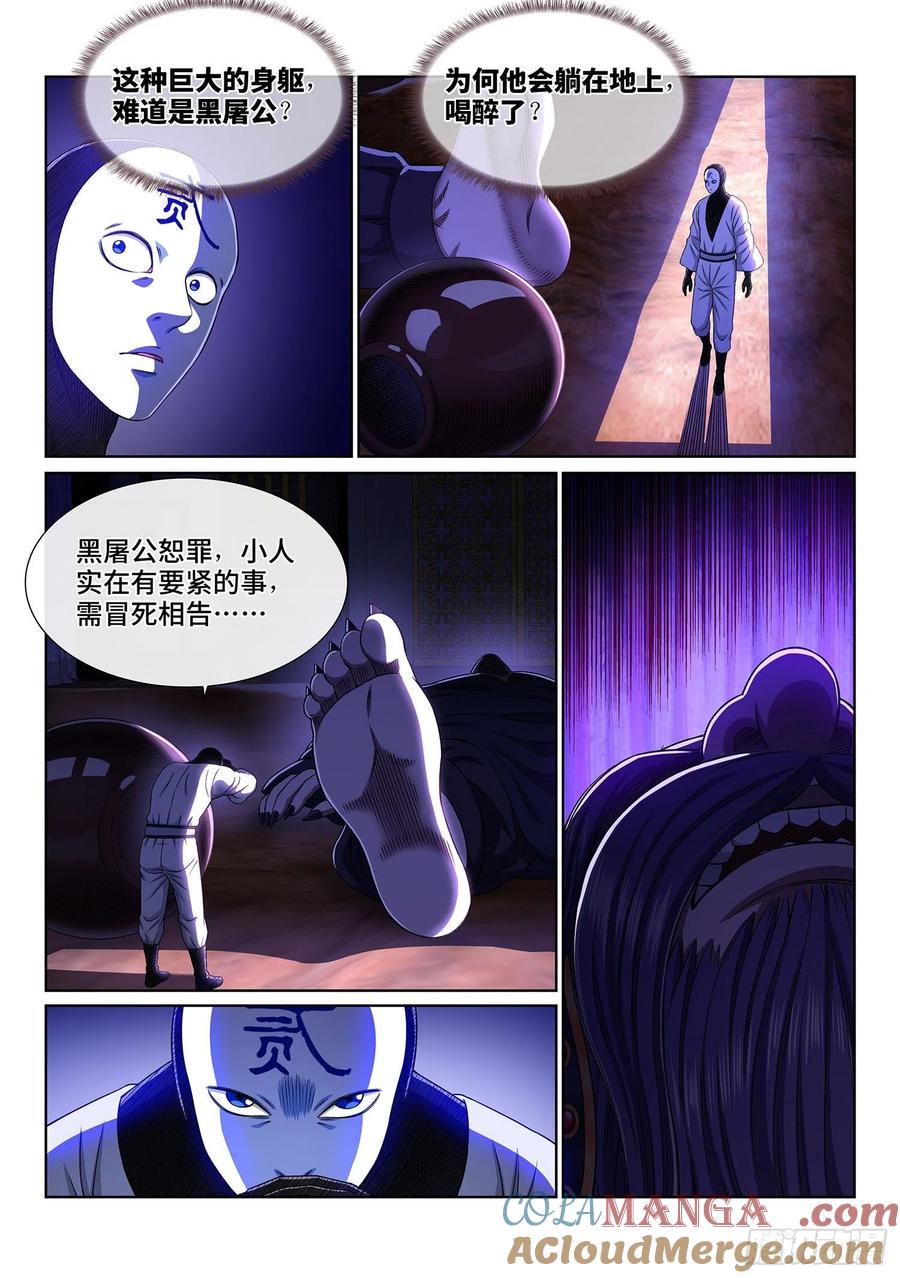 我是大神仙 第371话 ·活下来 第13页