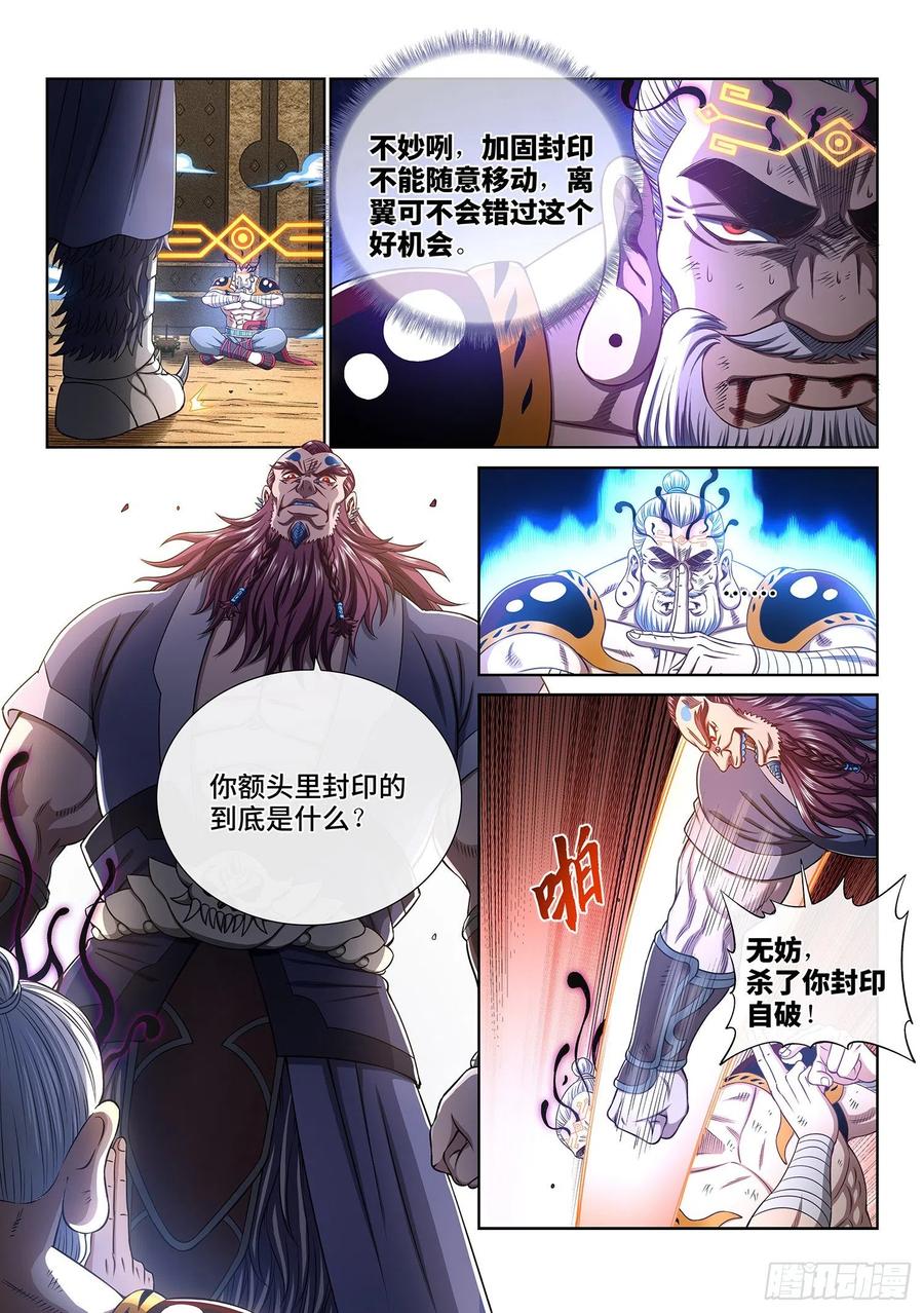 我是大神仙 第371话 ·活下来 第2页