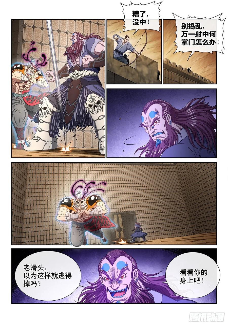 我是大神仙 第371话 ·活下来 第4页