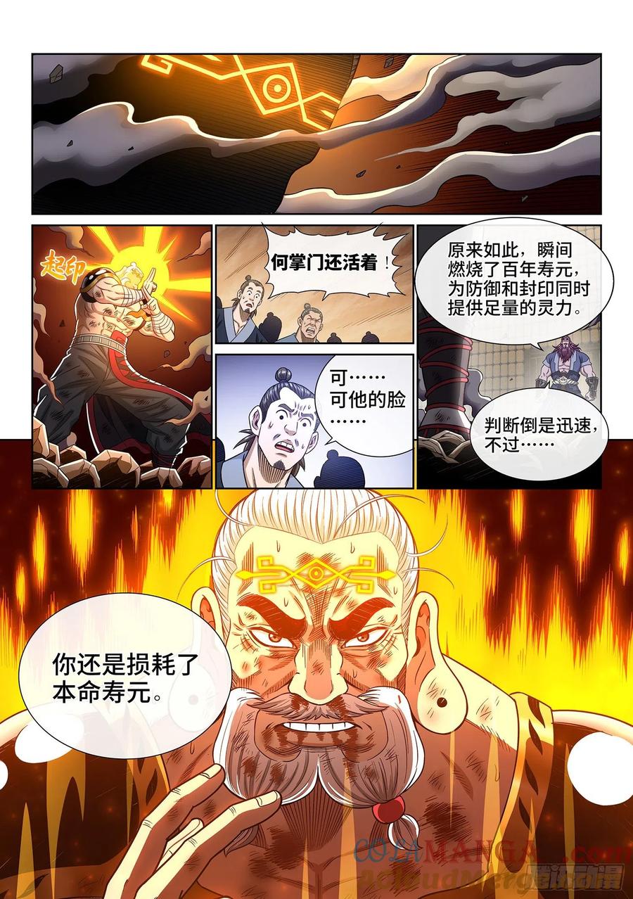 我是大神仙 第371话 ·活下来 第7页