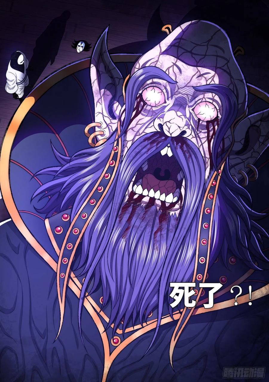 我是大神仙 第371话 ·活下来 第16页