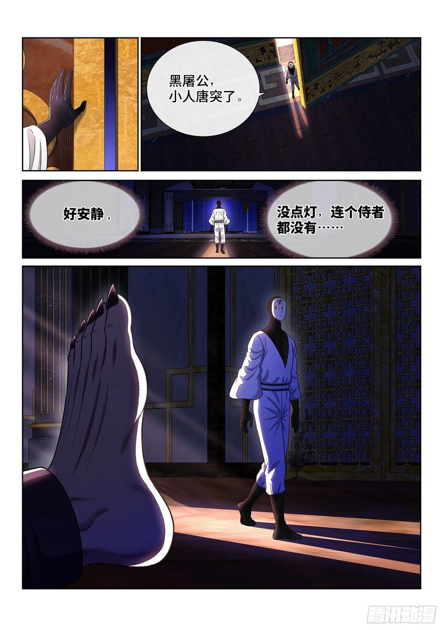 我是大神仙 第371话 ·活下来 第12页