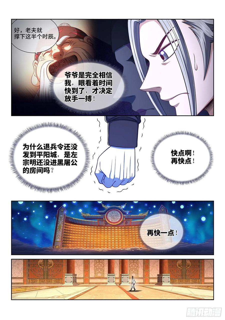 我是大神仙 第371话 ·活下来 第10页