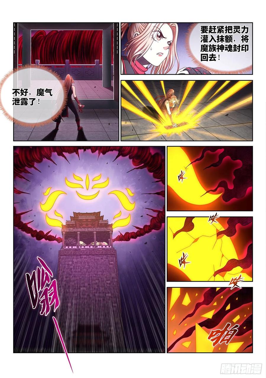 我是大神仙 第372话 ·无能之辈 第14页
