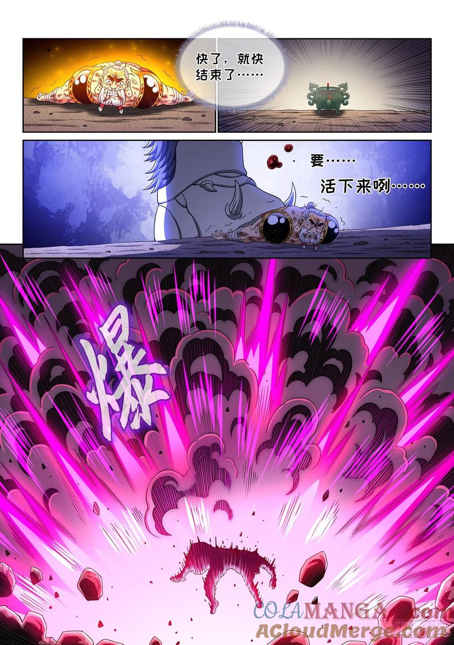我是大神仙 第372话 ·无能之辈 第7页