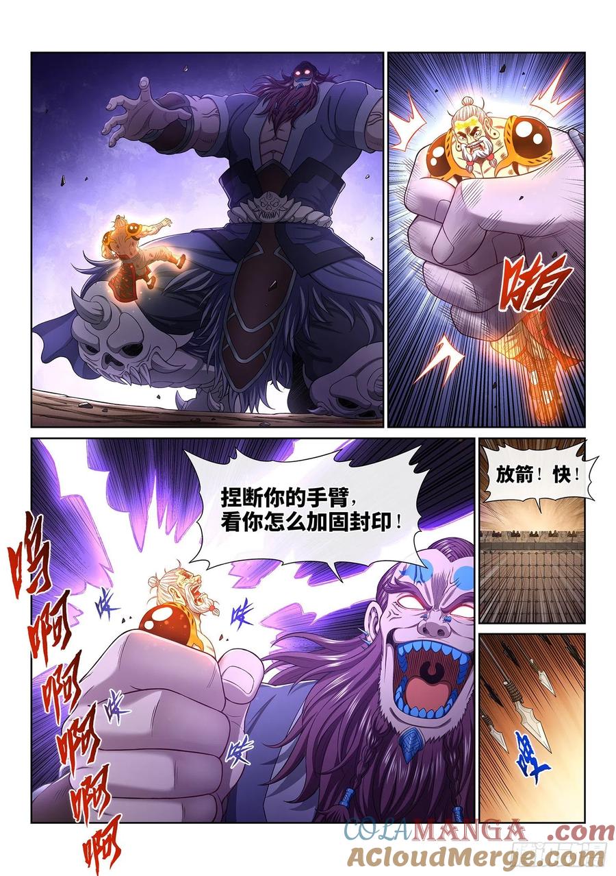 我是大神仙 第372话 ·无能之辈 第5页