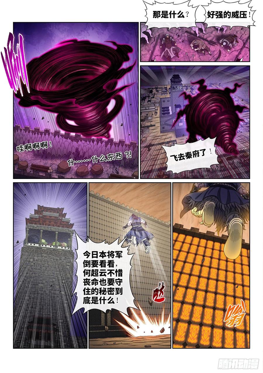 我是大神仙 第372话 ·无能之辈 第10页