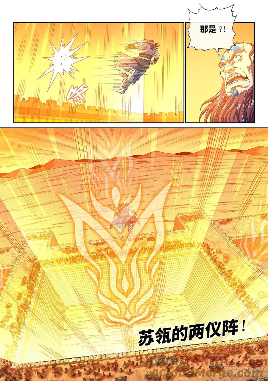 我是大神仙 第372话 ·无能之辈 第11页